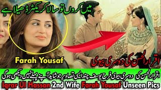 Iqrar Ul Hassan 2nd Wife Farah Yousaf Unseen Pics | Iqrar Ul Hassan 2nd Marriage | Latest News