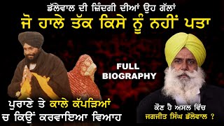 ਵਿਡਿਓ Delete ਹੋਣ ਤੋਂ ਪਹਿਲਾਂ ਸੁਣ ਲਵੋ ਡੱਲੇਵਾਲ ਦੀਆਂ ਉਹ ਗੱਲਾਂ ਜੋ ਕੋਈ ਨਹੀਂ ਜਾਣਦਾ ।। Full Biography