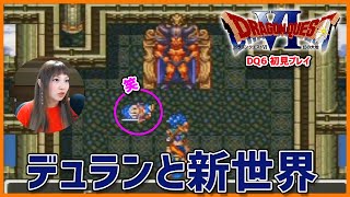 【SFC】ドラゴンクエスト6　幻の大地　初見プレイ！【DQ6】18