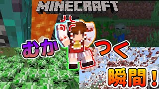 マイクラでむかつく・イライラする瞬間⁉まとめてみた！！！【マイクラ】【ゆっくり実況】#Shorts