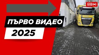 Първо видео за 2025 г.  | DISCORDIA |