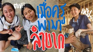 เเคมป์บำเพ็ญประโยชน์ของโรงเรียนอินเตอร์ จะเป็นยังไง? | Grace Maneerat