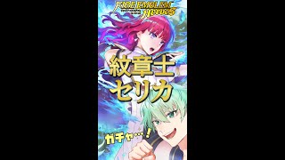 【FEH】紋章士セリカ！ワープライナ！ワープライナァッ！【FEヒーローズ】│ファイアーエムブレム ヒーローズ