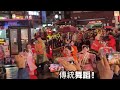 青山王祭x真人藝閣車x日本盛岡三颯舞 西門町 ~真人藝閣車恢復百年前的 藝閣車 燈光絢爛車隊沿途拋撒零食玩具，打造艋舺的奇幻嘉年華！感謝觀看支持請訂閱