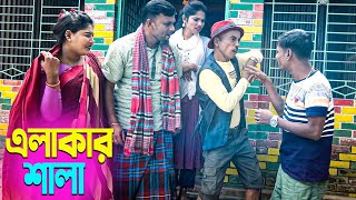 তাঁরছেরা ভাদাইমার নতুন কৌতুক এলাকার শালা | Alakar Sala | Tarchera Vadaima | New Koutuk 2024