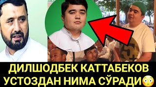 ДИЛШОДБЕК КАТТАБЕКОВ УСТОЗДАН НИМА СЎРАДИ? АБРОР МУХТОР АЛИЙ