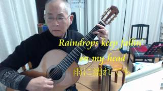 Raindrops Keep Fallin' On My Head 雨に濡れても