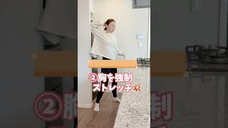 台所で１分あったらやって！猫背改善！ #shorts #美筋ヨガ #猫背改善 @bikinyoga