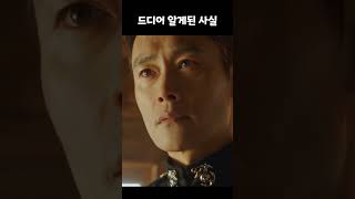 미스터 션샤인 | 드디어 알게된 사실