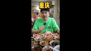 在重庆不到100元钱可以吃到十几个菜？今天老宋带你来看看，尝尝味道怎么样#小吃 #美食 #美食分享 #food #foodie #streetfood #delicious #chinesefood