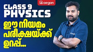 നിങ്ങൾക്ക് വേണ്ട  Theory \u0026 Problem ഈ ഒരൊറ്റ  വീഡിയോയിൽ ഉണ്ട്   | CLASS 9 | ANNUAL EXAM 2024