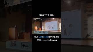 노션 고수들이 말하는 2025 노션 트렌드는? 자동화! | 2024 Notion Summit 현장