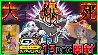 【ポケカ開封】ノリと勢いでタッグオールスターズを１３箱開封してマイナス〇〇万円の大爆死！？　５万円する貴重な絶版BOX開封の結果は？『かんこうきゃくSR』は出るのか!?　開けるな危険！！【切り抜き】