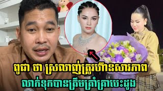 ហេង គីមហៀង ថាស្រលាញ់ត្រូវហ៊ានសារភាព លាក់ទុកបានត្រឹមគ្រាំគ្រាបេះដូង