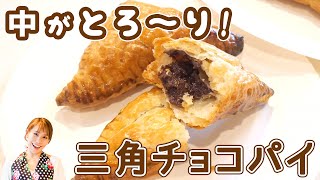 【再現スイーツ】三角チョコパイ／みきママ