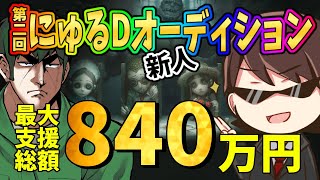 第２回にゅるDオーディション会場！１人１人に面白い動画を持参してもらったからみんなで見ようぜｗｗｗ