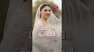 شبكتها ألماظ ودهبها سعودي .. عروسة مصرية بتتصدر التريند بعد زواجها من سعودي