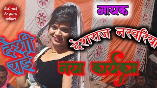 #देशी_राई_ख्याल || तोरे रे भले रे हुइये ना #deshraj_narvariya_ki_rai #ramdevi