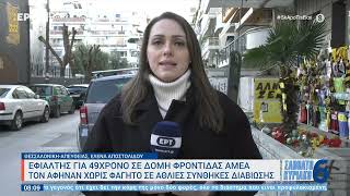 Εφιάλτης για 49χρονο σε δομή φροντίδας ΑμεΑ - Τον άφηναν χωρίς φαγητό σε άθλιες συνθήκες διαβίωσης