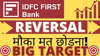 IDFC FIRST BANK SHARE LATEST NEWS I IDFC FIRST BANK SHARE PRICE  I IDFC FIRST BANK SHARE NEW TARGET