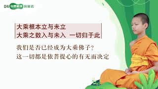 自他相换的修法04 20201216