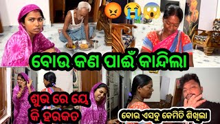 ବୋଉ କାନ୍ଦିଲା କଣ ପାଇଁ 😭 ଶୁଭ କଣ କହିଲା ବୋଉ କୁ @PinuVlogsOfficial