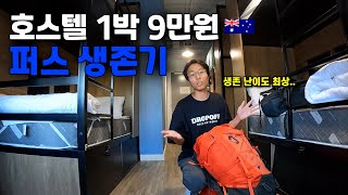 지역 이동만 3번째, 극한의 서호주 퍼스 생존기 시작 - 호주 워홀 🇦🇺[51]