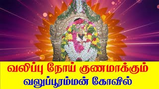 வலிப்பு நோய் குணமாகும் வலுப்பூரம்மன் கோவில் II valupur amman temple tirupur