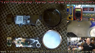 ג'ימפור של כפתור בית שנקרע לגמרי באייפון8 - קורס תיקון סלולר דרג ד'