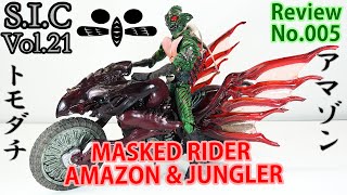 [5th] Kamen Rider 3 [S.I.C Vol.21 Kamen Rider Amazon \u0026 JUNGLER] Figure Review MASKED RIDER