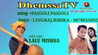 PAIGOLI PAIGOLI koraputia desia Christian  devotional song