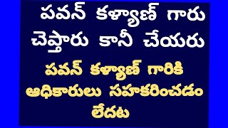 పాపం పవన్ కళ్యాణ్ గారి ఎంత కష్టం వచ్చింది