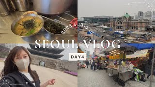 【vlog】初めての韓国ひとり旅(DAY4)  都心空港ターミナル|ソウル路7017|南大門市場|カルグクス|崇礼門|ロッテマート