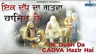 Ik Dudh Da Gadva Hazir Hai 🙏 ਖੁੱਧ ਛਕੋ ਛਕਾਓ ਲਾਲਾ ਨੂੰ 🙏nachhatar gill songs