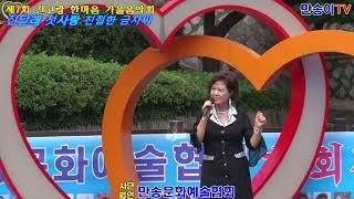 가수: 친절한 금자씨\u0026 진달래첫사랑#긴고랑축제한마음가을음악회  #사단법인만송문화예술협회  #행사문의01050291246