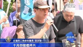 【新唐人/NTD】反對高房價政策 民團號召夜宿仁愛路｜高房價｜不動產｜巢運｜無殼蝸牛｜台北