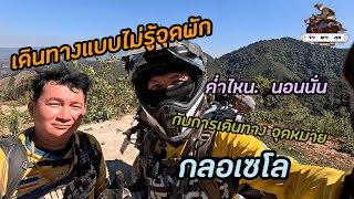 ตะลุยน้ำตกงาช้าง นอนริมลำธารฑีผะแหล่