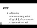 da एरियर पर कैबिनेट का बड़ा फैसला 54% da के साथ 18 महीने के एरियर पर यू टर्न da arrear 2025