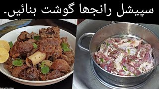 Ranjha Gosht Recipe|Steam Gosht Recipe|How to make Mutton Ranjha Gosht|Roshni Cooking