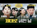 👑전국 랭킹 1위👑의 벽을 넘을 것인가?? 이용희&한백의 😭처절한 사투😭[이용희&한백의 탑랭커 4회]