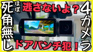 〓過剰なドラレコ〓当て逃げは絶対に許さない！前後で車内も録画。[VANTRUE Nexus5 (N5)] 4カメラ搭載でドアパンチ、幅寄せ見逃さない。