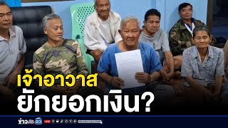 2 จังหวัด ชาวบ้านรวมตัวขับไล่เจ้าอาวาส | ติ่งชงจงเสิร์ฟ | 21 มกราคม 2568