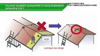 Paggawa ng bubong / Mga hakbang sa pag-iwas sa pagkahulog mula sa bubong（フィリピノ語／建設業／屋根ふき業務