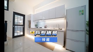 【591影音賞屋】高雄市-臻藏-戶型格局-A1戶