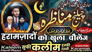 दुनिया के सारे राफज़ी को चैलेंज Sufi Kaleem Hanfi Razvi Bayan 2025 Hasan Allayari ko Khula Challenge