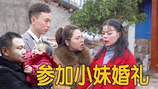 【农村四哥】小妹举办婚礼，姐夫居然一分钱都不送，还振振有词，没想到结局暖心