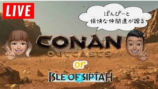 【コナンアウトキャスト】今日はシプターで粛清かな？