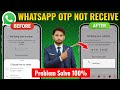 Whatsapp OTP verification code problem solution | WhatsApp verification code not received solution