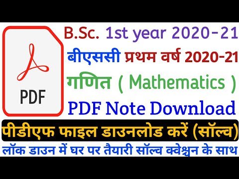 Bsc 1st Year Mathematics Notes Download / बीएससी प्रथम वर्ष गणित सॉल्व ...