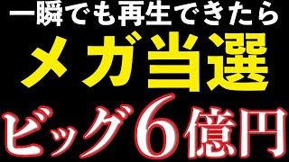 【たった1分聴き流し】再生できれば銀行口座に巨億のお金が舞い込む｜宝くじで想定外の臨時収入。金運が味方しています【運気が上がる方法】